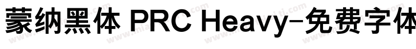 蒙纳黑体 PRC Heavy字体转换
